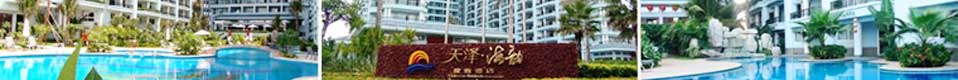 天(tiān)泽(zé)海韵度假酒店